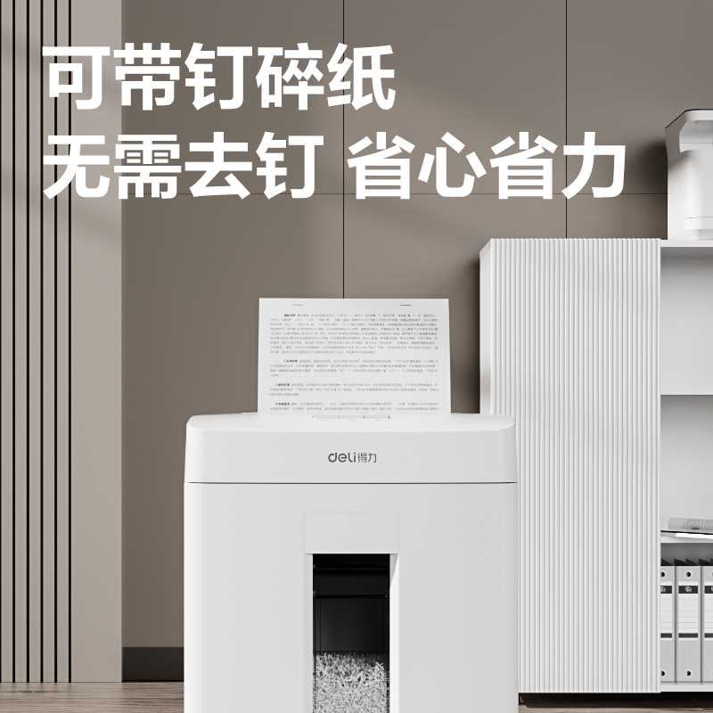 得力GA311碎纸机 商务碎纸机 白色 单位/台高清大图