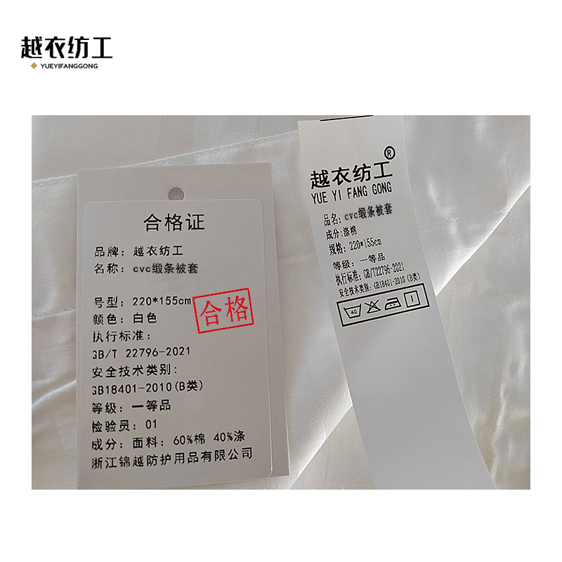 越衣纺工 cvc缎条被套 220*155cm 床高清大图