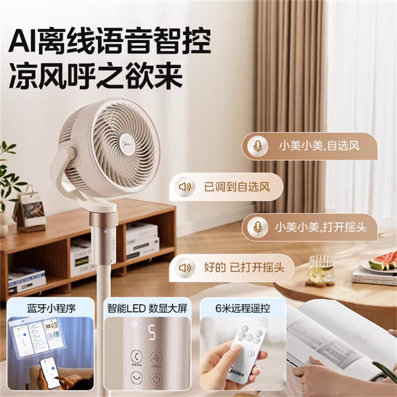 美的 空气循环扇GDI24RY高清大图