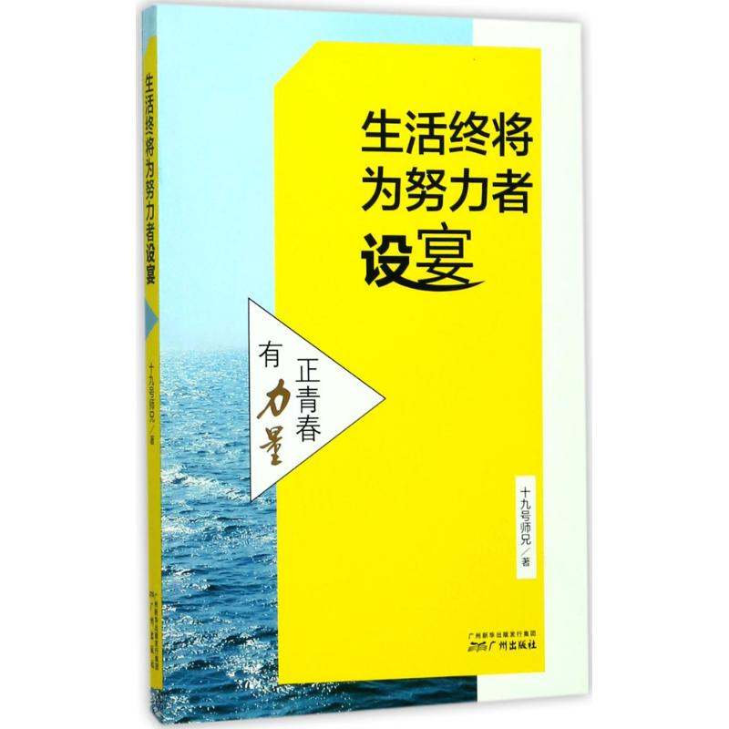 醉染图书生活终将为努力者设宴9787546226392高清大图