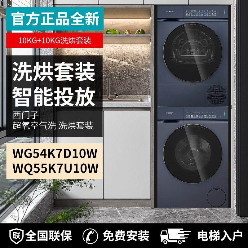 西门子 WG54K7D10W+WQ55K7U10W超氧空气洗智投洗烘套装高清大图