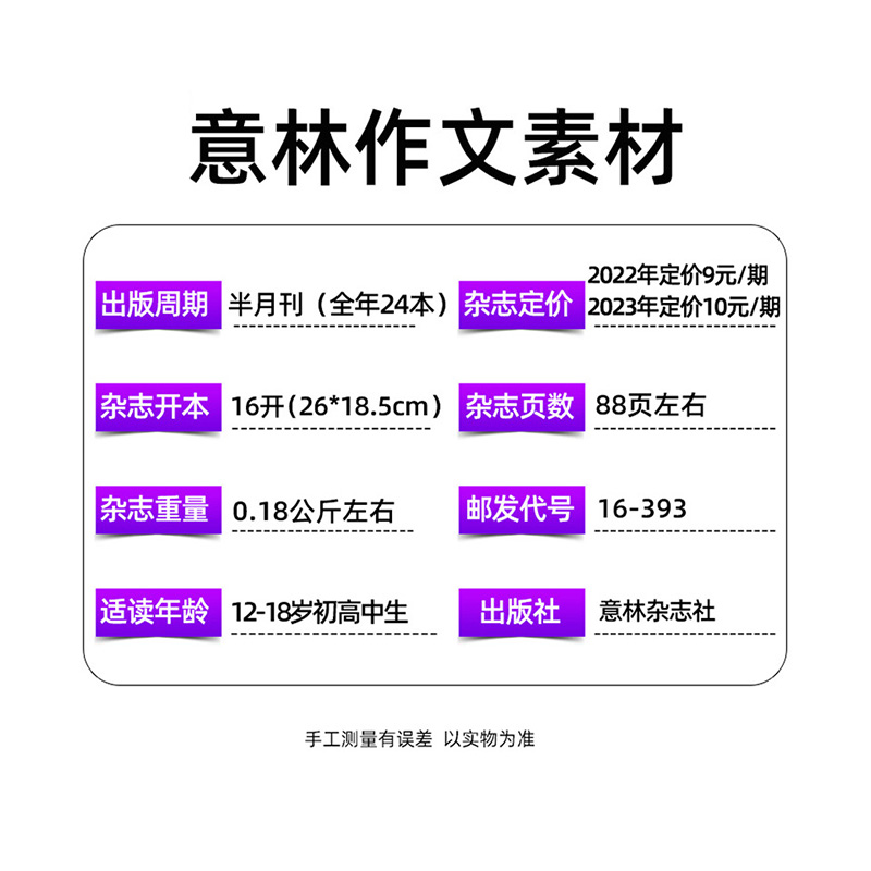 1[全年订阅]2024年1-12月 [正版]全年订阅作文素材高考版+意林作文素材杂志组合2024年-2025年起订月任选高清大图