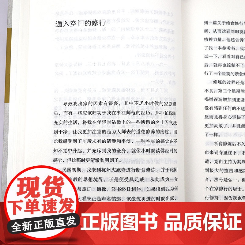 [精装]一轮圆月耀天心 民国大师经典书系李叔同著书籍高清大图