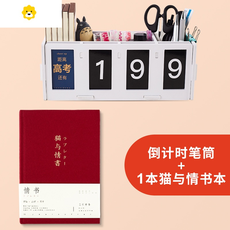 喻娄笔筒学生桌面文具收纳盒北欧简约个性时尚可爱男女is高考倒计时 倒计时笔筒+1本猫与情书手帐本