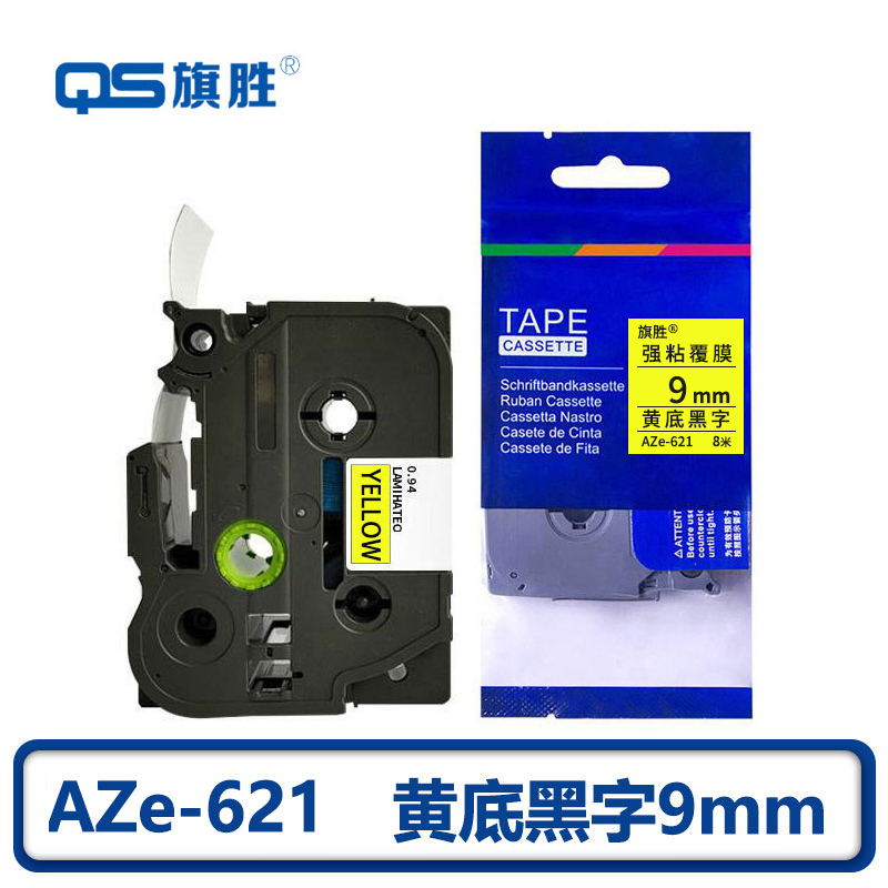 旗胜 标签色带黄底黑字 9mm AZe-621 个