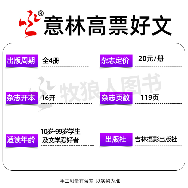❤️C[共4册全套] 意林少年习作16周年 [正版]共4册意林高票好文20周年纪念书 少年版15周年意林励志甄选晨读有意高清大图