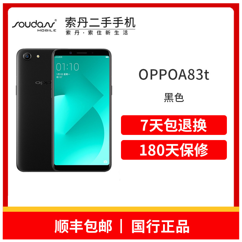二手9成新oppoa83t黑色4g32g全网通4g手机双卡双待