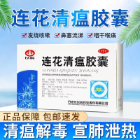[1盒装]以岭 连花清瘟胶囊36粒大规格 非24粒非48粒 莲花清瘟胶囊 发热高热流行性感冒鼻塞流涕咳嗽头痛