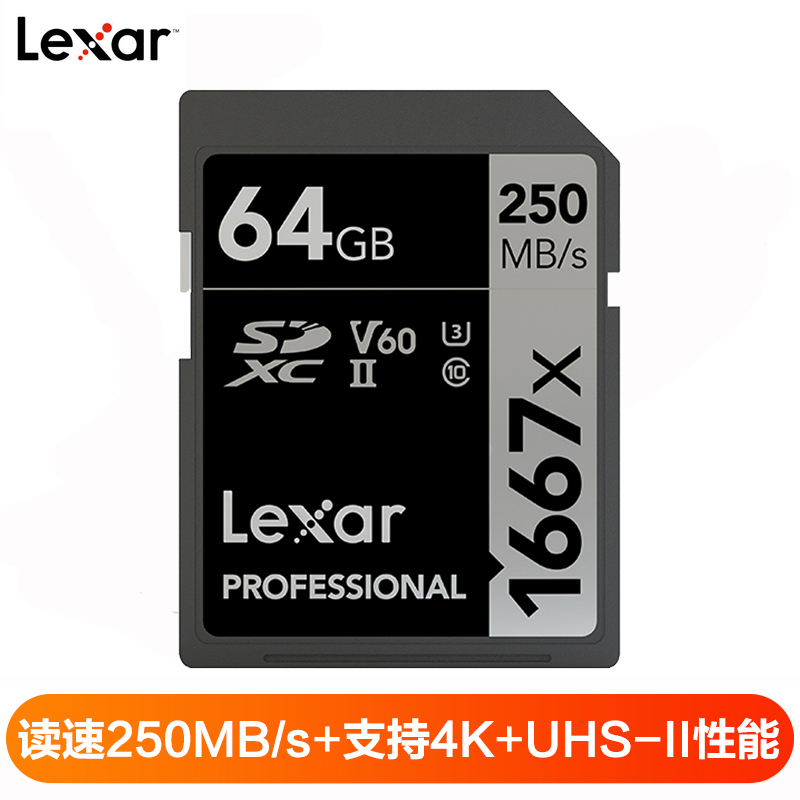 雷克沙(Lexar)64GB SD卡相机内存卡读250MB/s写120MB/s UHS-II单反存储卡 V60等级4K