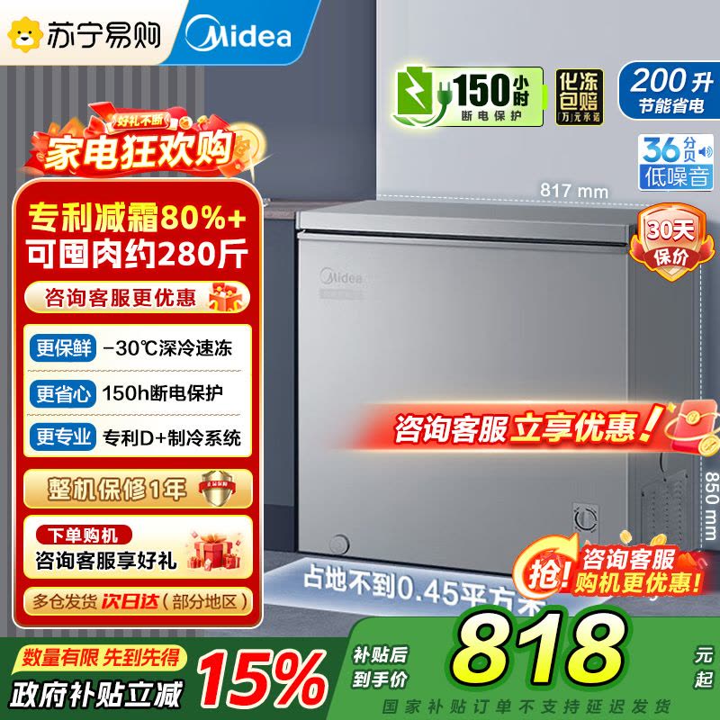 美的(Midea)小冷柜200升 减霜家用囤货 一级能效冰柜母婴母乳小冰箱 BD/BC-200KMF(E)以旧换新图片