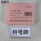 良策齐杆号牌450*280mm块