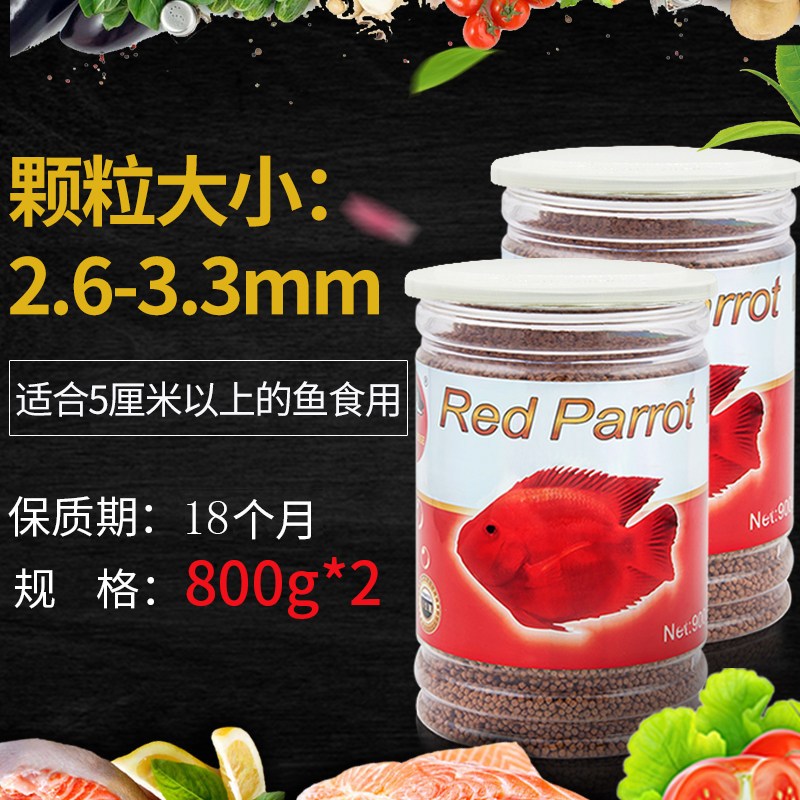 血鹦鹉鱼食增红鱼饲料发财地图鱼粮螺旋藻增红鹦鹉鱼罗汉金鱼饲料