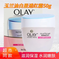 玉兰油（OLAY）玉兰油（OLAY）美白润肤霜50g白里透红补水保湿滋润紧致懒人润肤提亮_379