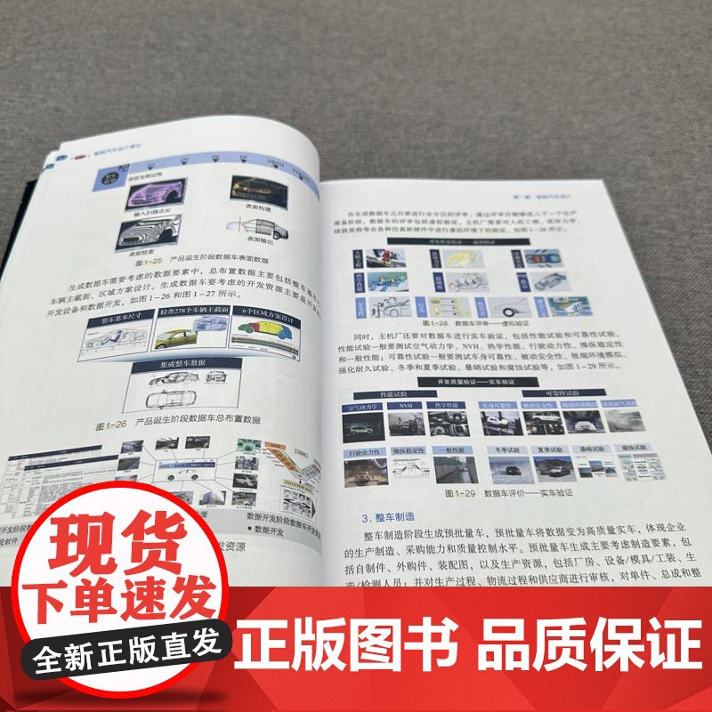 智能汽车设计理论 高振海 胡宏宇 高菲 赵睿 智能汽车关键技术丛书 吉林大学智能汽车方向知名专家力作高清大图