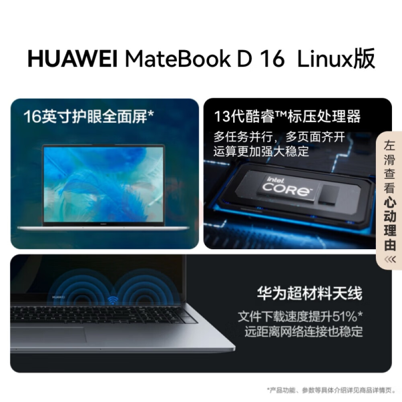 华为/HUAWEI MateBook D 16 2024 Linux版本 13代酷睿i5 16G 1T 皓月银