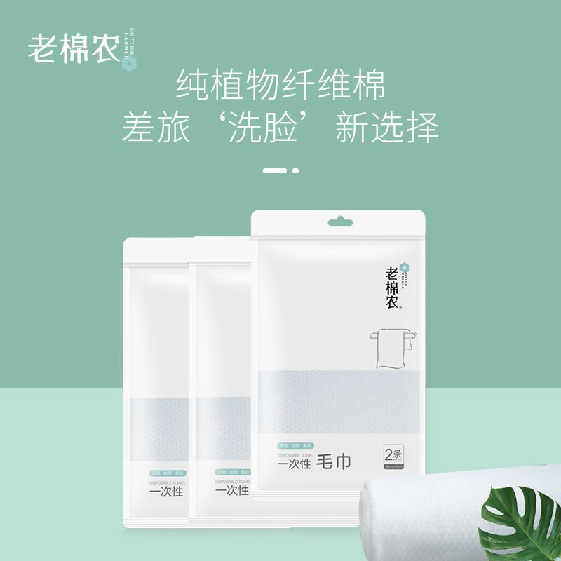 老棉农一次性植物纤维棉毛巾浴巾旅游便携洗漱套装珍珠纹舒适手感 毛巾*2包