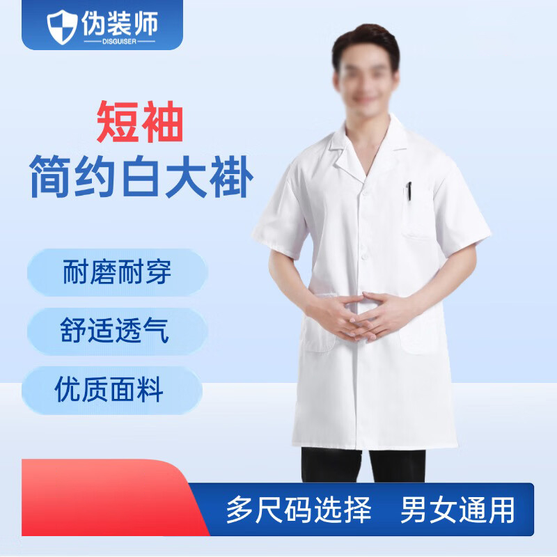 伪装师 短袖白大褂医院诊所牙医护士服化学实验食品卫生工作服劳保服4XL码