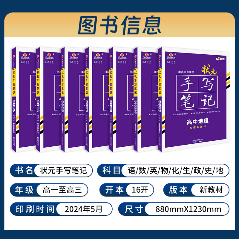 [9本套装]语数英政史地物化生 高中通用 [正版]2025版高中状元手写笔记衡水重点中学数学物理化学生物地理英语历史政治高清大图