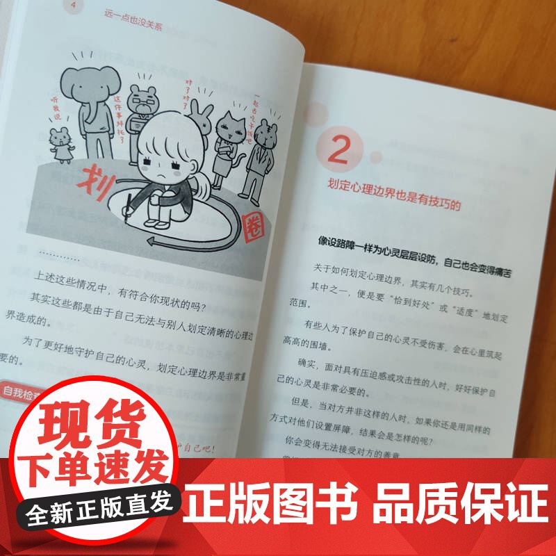 正版 远一点也没关系 古宫昇 边界感 人际关系 心理边界 期待压力 情绪管理 心理咨询 自我尊重 心理成长 自我关爱高清大图