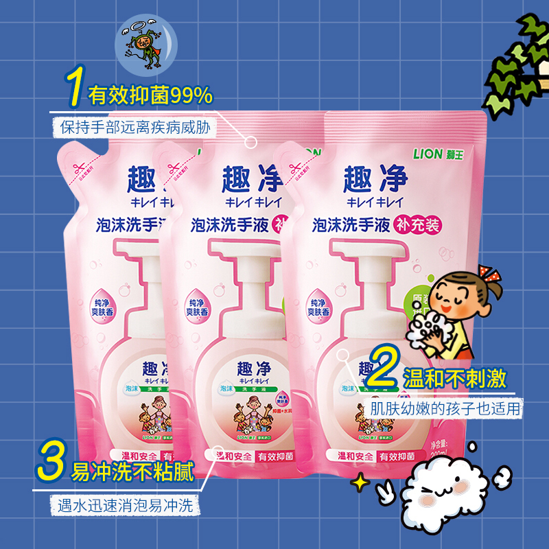 狮王(Lion)趣净泡沫洗手液 爽肤香型200ml*3袋装 抑菌