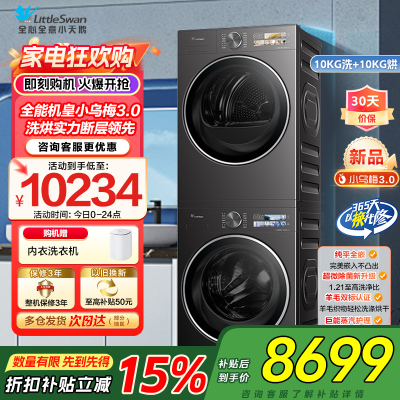 小天鹅洗烘套装TG10DE40+TH10VE40