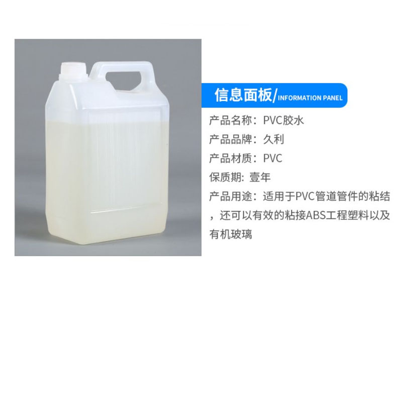 久利PVC管道专用胶水给水胶排水胶5公斤装/桶 单位:桶高清大图
