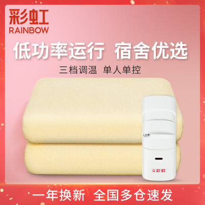 彩虹电热毯TT150*70-5XA