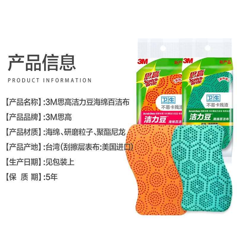 3M思高洁力豆海绵百洁布轻松冲净不卡残渣双面双效强力去污不勾纱高清大图