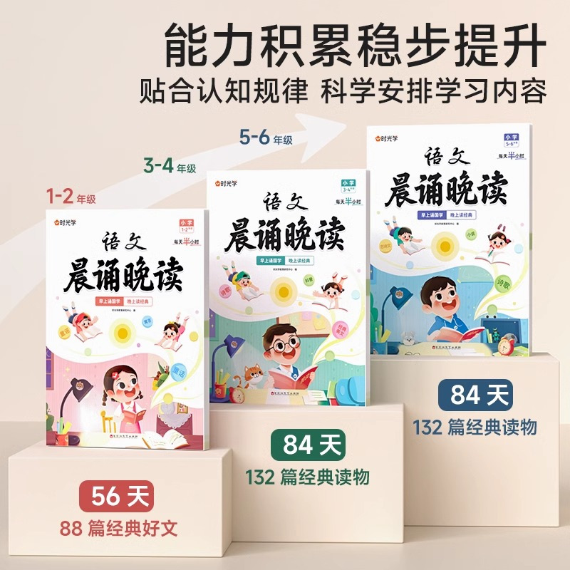 [5-6年级]语文晨诵晚读 小学通用 [正版]语文晨诵晚读小学生1-6年级经典晨读美文100篇每日一读小学一二三四五六年