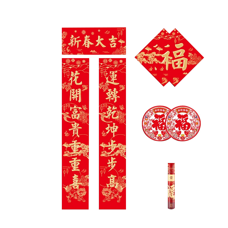 1.2m新春大吉春联2024龙年对联家庭浮雕烫烫宿舍百搭春节对联 双福套装(三套)