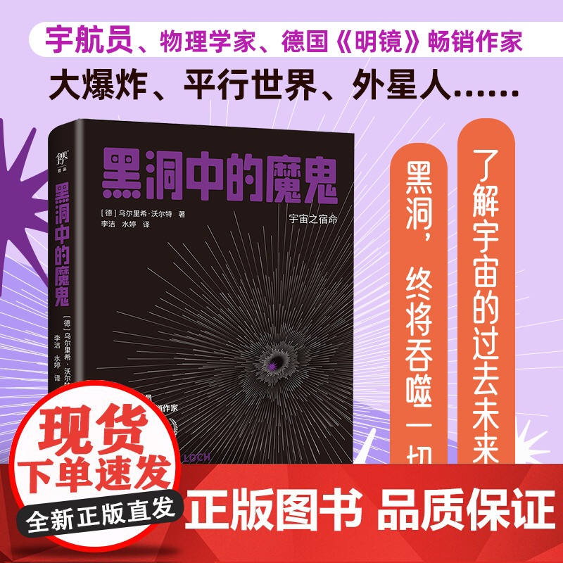 宇航员说宇宙:黑洞中的魔鬼(宇宙之宿命,读懂宇宙史,解开黑洞谜,德国《明镜》周刊作家)