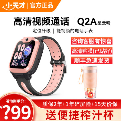 小天才电话手表 Q2A星云粉