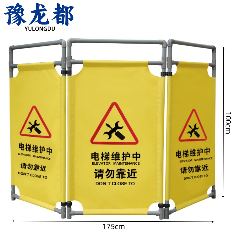 豫龙都 电梯维护安全围挡 三片 套高清大图