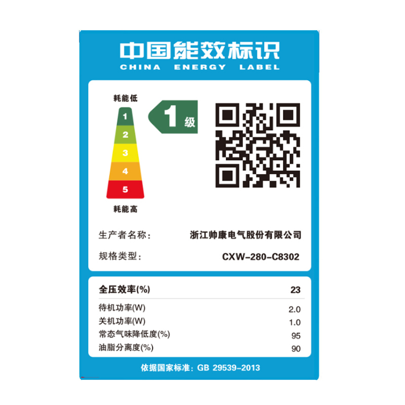 [国补20%]帅康(sacon)C8302抽油烟机侧吸式24立方大吸力吸油烟机自动清洗单机家用厨房易清洁脱排油烟机抽烟机