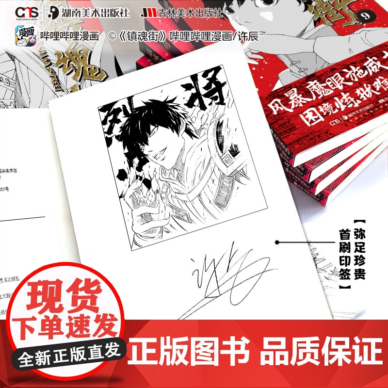 镇魂街9-16册 许辰 著 陈志男 编 中国幽默漫画 文学 吉林美术出版社高清大图