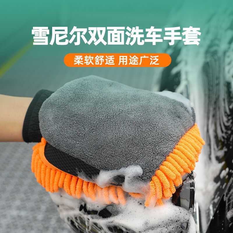 洗车手套专用雪尼尔珊瑚毛绒加厚绵熊掌抹布双面擦车漆面泡沫清洁