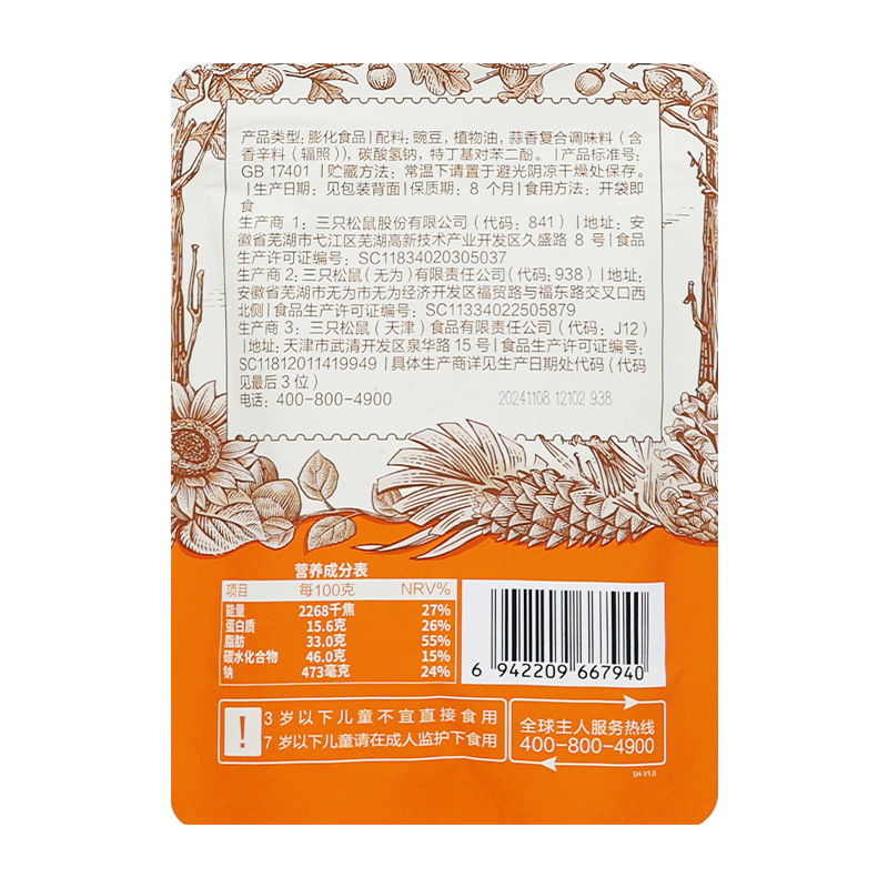 三只松鼠蒜香豌豆休闲零食青豆解馋小吃蒜香豌豆100g*10袋