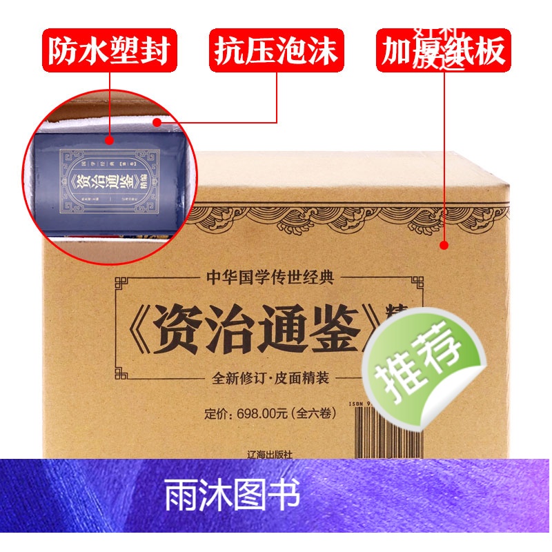 [正版]皮面烫金精装资治通鉴书籍原著中华上下五千年白话文版文白对照青少年版 中国古代史书全套二十四史 史记全册历史类书高清大图