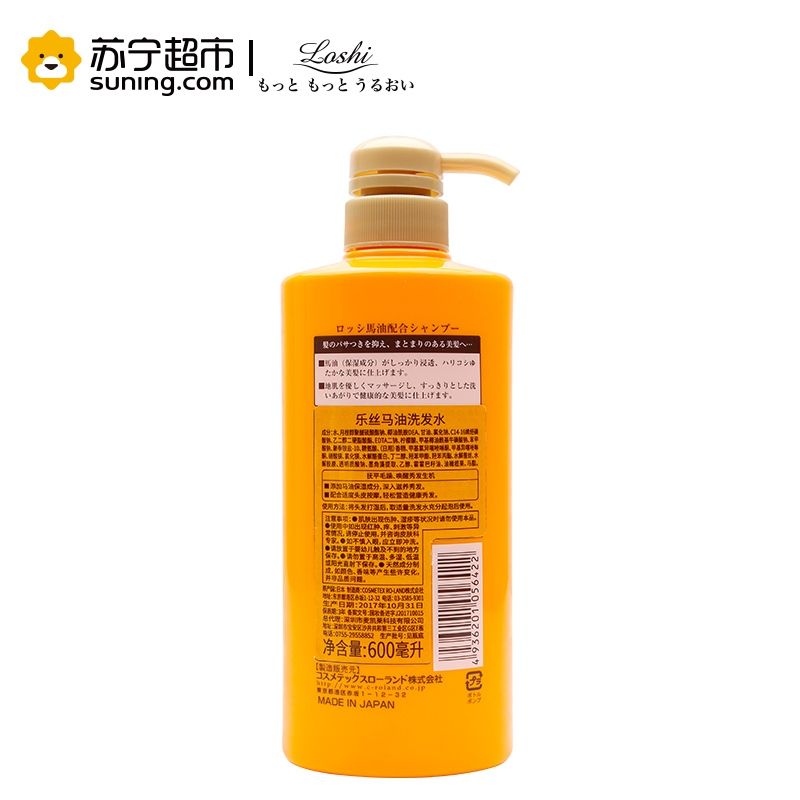 日本进口北海道LOSHI马油洗髮露 600ml