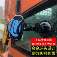 车载吸盘式挖掘机手机支架汽车用大屏支撑架装载机推土机大货车架 [大屏款][合金防抖防震]蓝色
