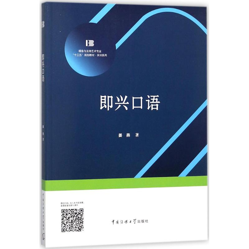 【M】即兴口语-9787565722363