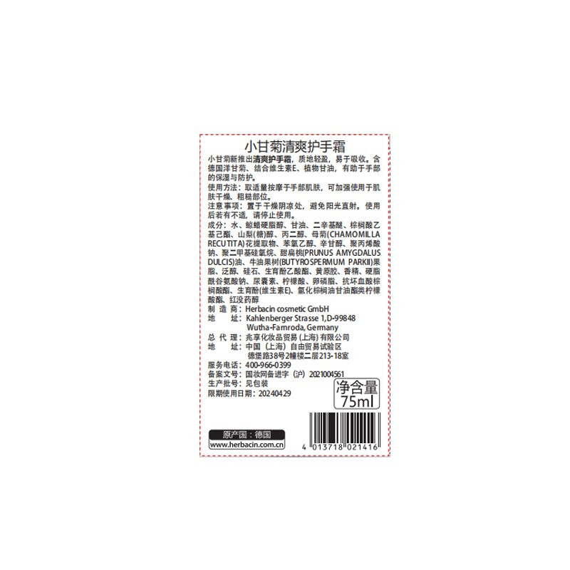 HERBACIN小甘菊清爽护手霜75ml[XGJ505]高清大图