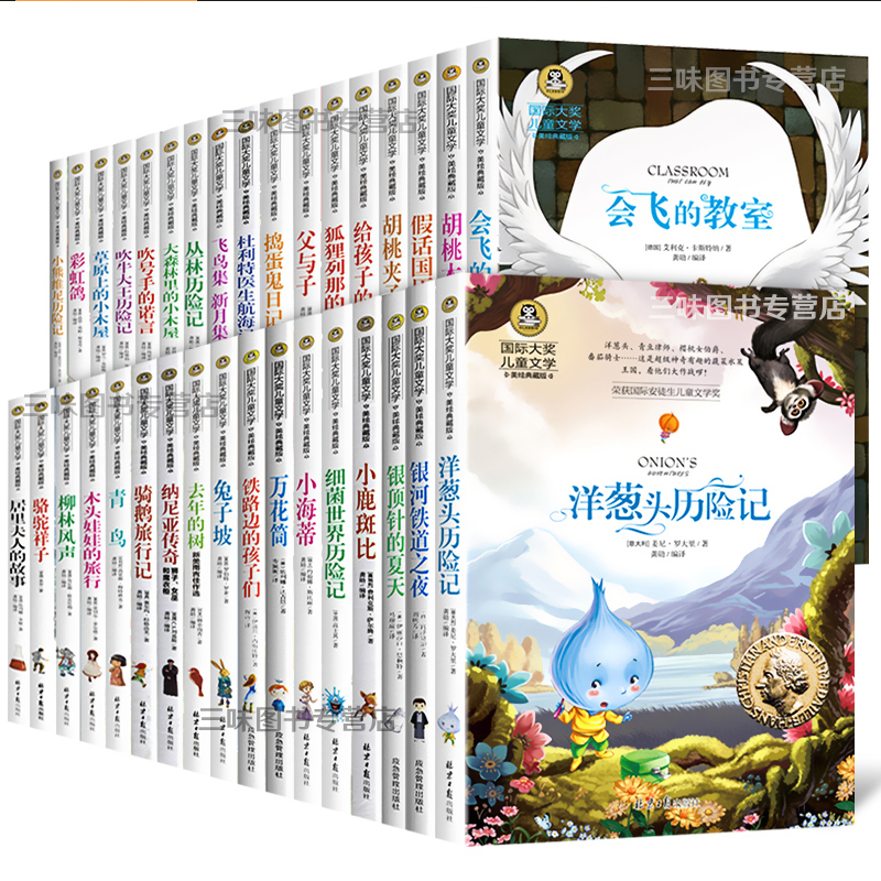 木头娃娃的旅行 [正版]国际大奖儿童文学 系列适合三四五六年级小学生看的课外书经典名著美绘典藏版中小学生课外阅读书籍 草