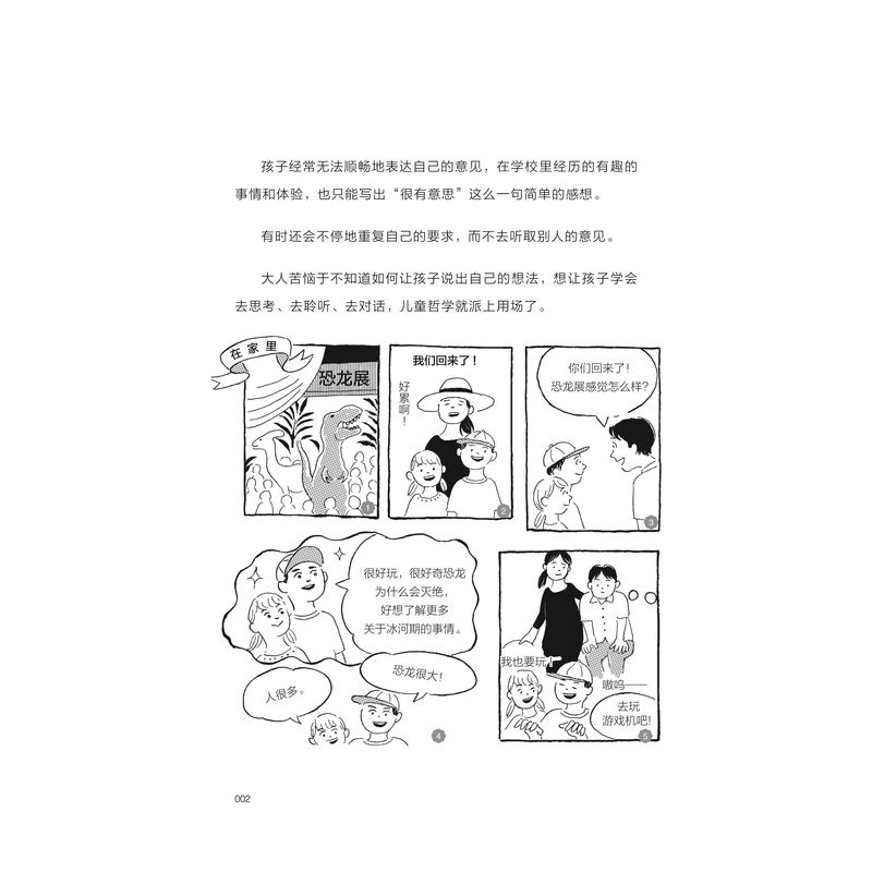 醉染图书没有 与孩子开启哲学对话9787111698456高清大图