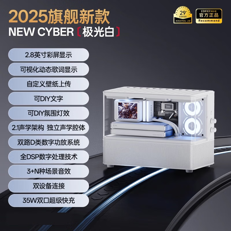 漫步者(EDIFIER)花再NEW CYBER一体式桌搭蓝牙音箱 海景房音响 彩屏歌词桌面家用高保真电脑音响高清大图