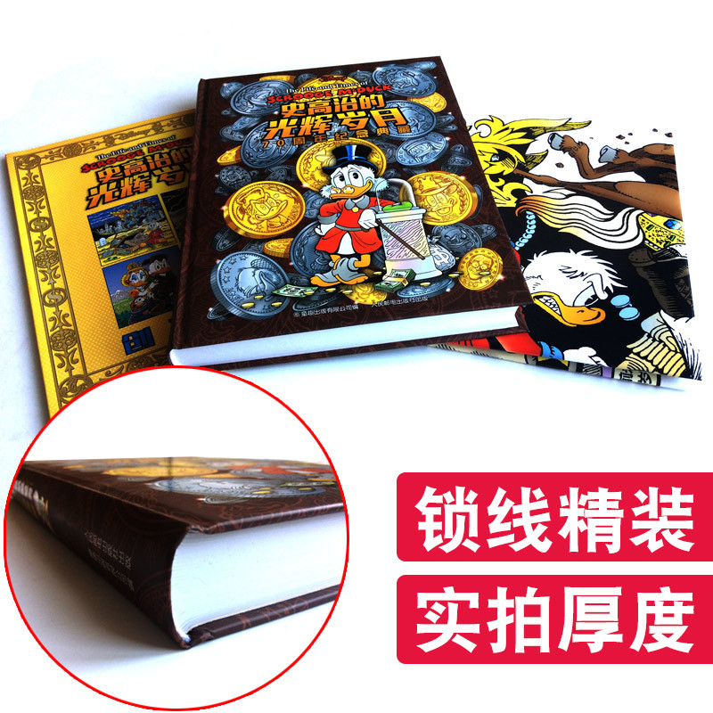 官方授权[史高治]完整版 [正版]史高治的光辉岁月 精装硬壳珍藏版漫画书 迪士尼大师系列 正外传小学生一二三四五六年级书