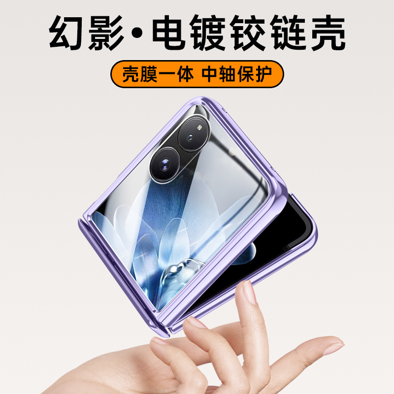 适用 小米Mix Flip电镀铰链壳防摔手机套小米Mix Flip自带壳膜一体式铰链全包简约手机壳