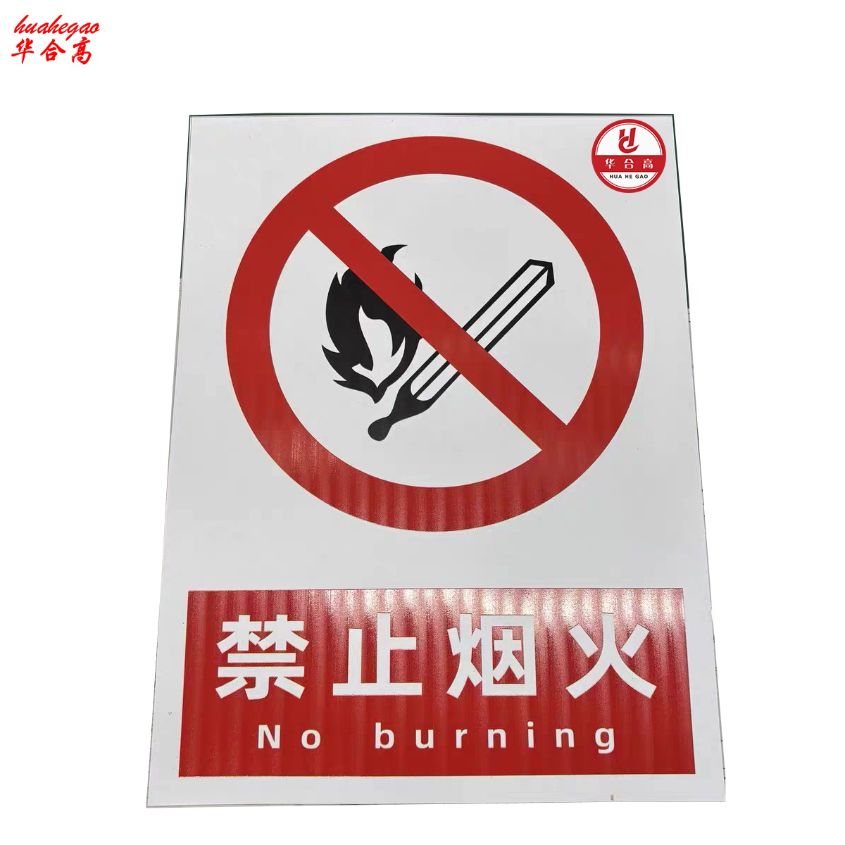 标识牌 550*250*1.2mm 单位:块高清大图