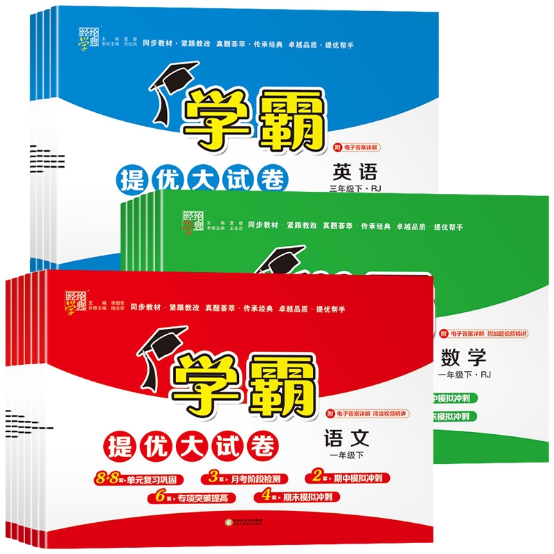 语文[人教版]+数学[北师版] 四年级上 [正版]2024春季新版学霸提优大试卷一年级上册二年级三四五六下册试卷测试卷全高清大图