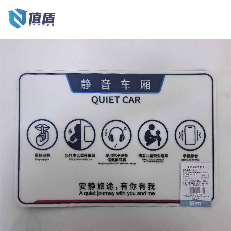 值盾 ZSYDON PVC磨砂静音车厢端门标识贴 33*22CM 个高清大图